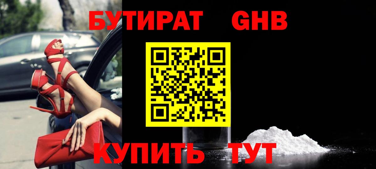 БУТИРАТ бутик Ачхой-Мартан