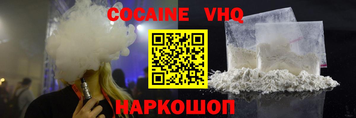 КОКАИН FishScale  Вход с VPN  Кокаин 97%  Ачхой-Мартан 