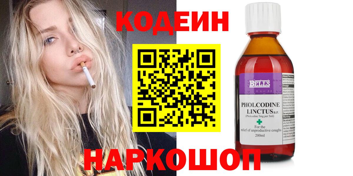 Кодеиновый сироп Lean Purple Drank  Вход с VPN  Ачхой-Мартан 