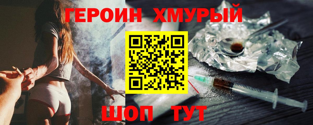 ГЕРОИН афганец  Вход с VPN  Героин  Ачхой-Мартан 