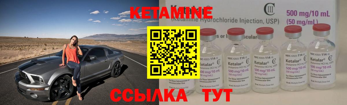 КЕТАМИН ketamine Ачхой-Мартан