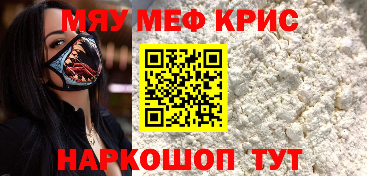 наркотики  Вход с VPN  Мефедрон  МЯУ-МЯУ кристаллы  Ачхой-Мартан  МЯУ-МЯУ 4 MMC 